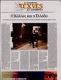 Πρωτοσέλιδο Καθημερινή 29/03/2023