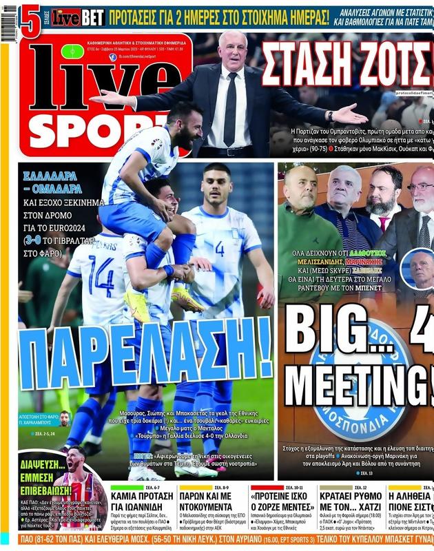 Πρωτοσέλιδο LiveSport