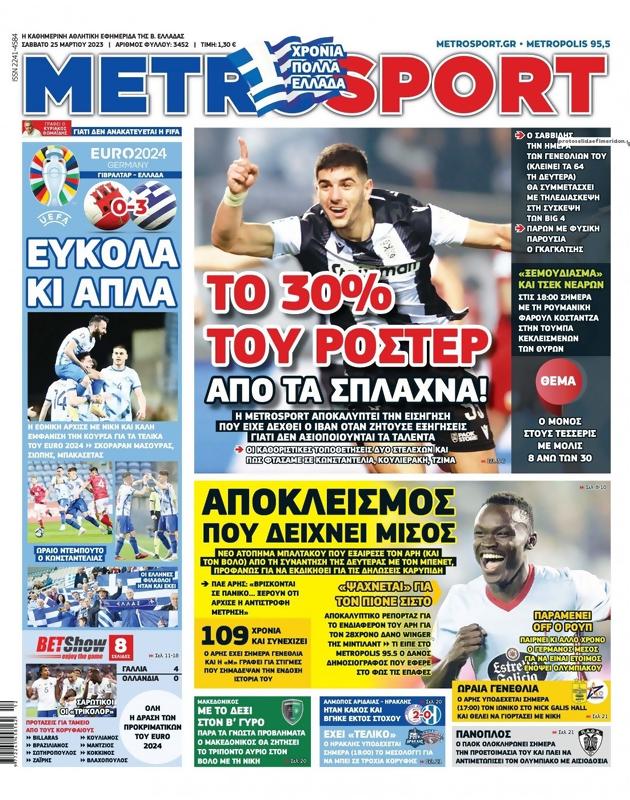 Πρωτοσέλιδο MetroSport