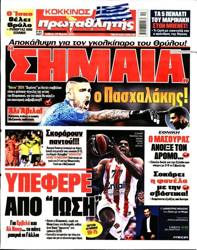 Πρωτοσέλιδο Πρωταθλητής