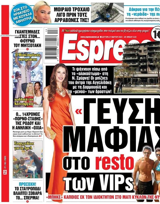 Πρωτοσέλιδο Espresso