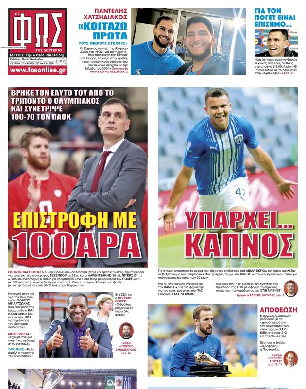 Πρωτοσέλιδο Φως των Σπορ