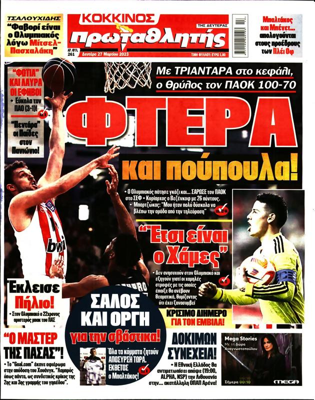 Πρωτοσέλιδο Πρωταθλητής
