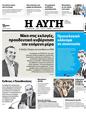Πρωτοσέλιδο Αυγή 11/04/2023