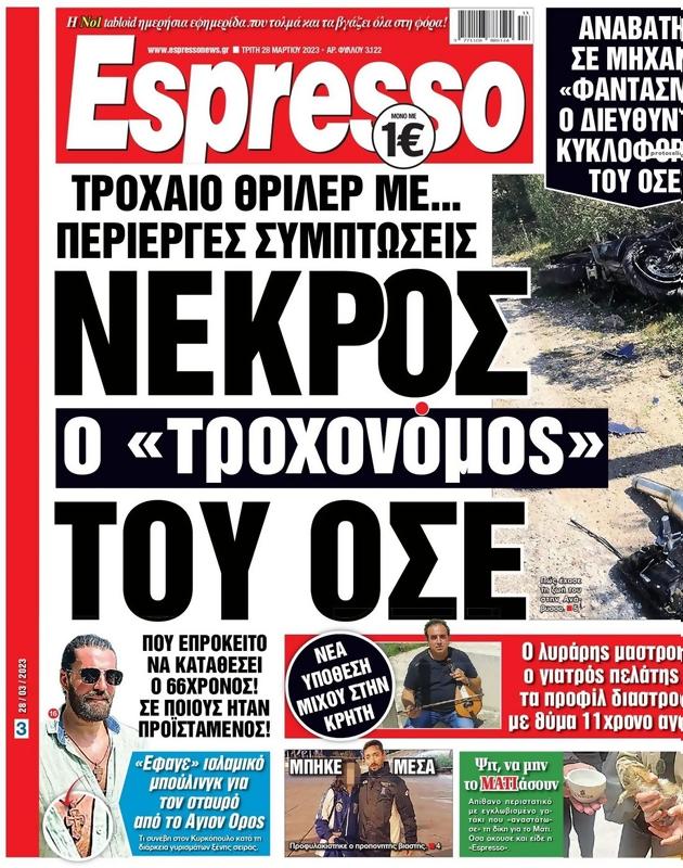 Πρωτοσέλιδο Espresso