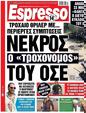 Πρωτοσέλιδο Espresso 11/04/2023