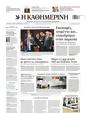 Πρωτοσέλιδο Καθημερινή 29/03/2023