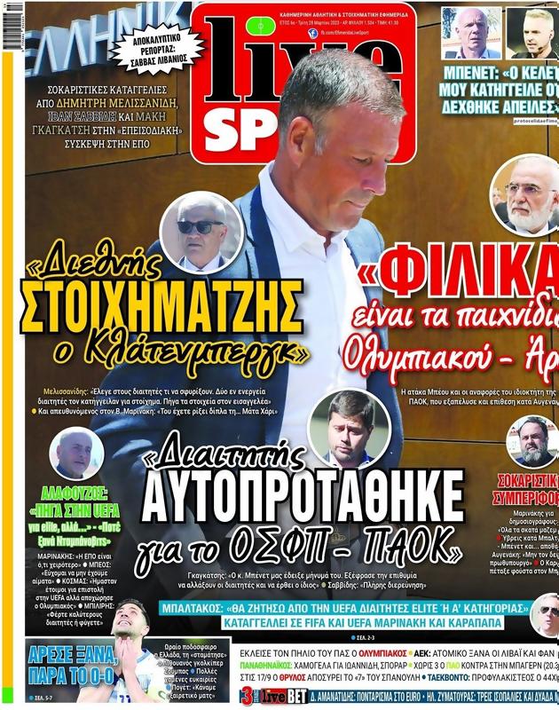 Πρωτοσέλιδο LiveSport