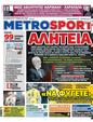 Πρωτοσέλιδο MetroSport 07/04/2023
