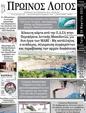 Πρωτοσέλιδο Ο Λόγος 06/04/2023