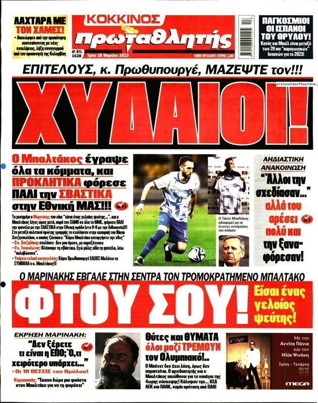 Πρωτοσέλιδο Πρωταθλητής