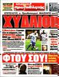 Πρωτοσέλιδο Πρωταθλητής 09/04/2023