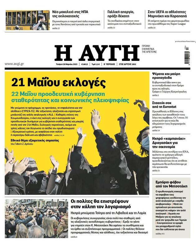 Πρωτοσέλιδο Αυγή