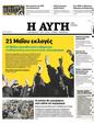 Πρωτοσέλιδο Αυγή 12/04/2023