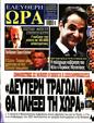 Πρωτοσέλιδο Ελεύθερη Ώρα 10/04/2023
