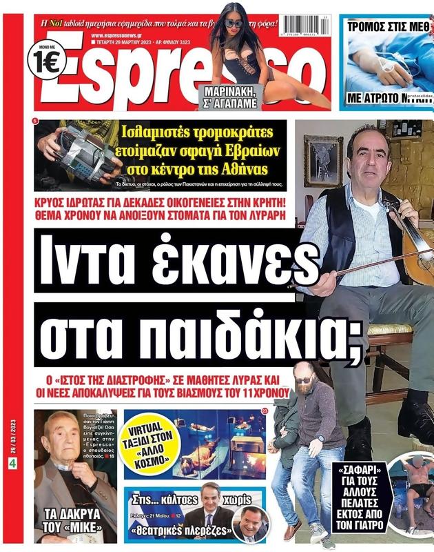 Πρωτοσέλιδο Espresso