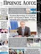 Πρωτοσέλιδο Ο Λόγος 06/04/2023