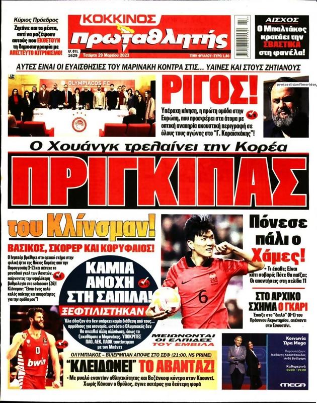 Πρωτοσέλιδο Πρωταθλητής