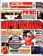Πρωτοσέλιδο Πρωταθλητής 09/04/2023