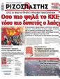 Πρωτοσέλιδο Ριζοσπάστης 12/04/2023