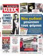 Πρωτοσέλιδο Ελεύθερος Τύπος 11/04/2023