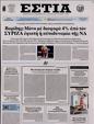 Πρωτοσέλιδο Εστία 10/04/2023
