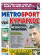 Πρωτοσέλιδο MetroSport 07/04/2023