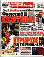 Πρωτοσέλιδο Πρωταθλητής 11/04/2023
