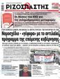 Πρωτοσέλιδο Ριζοσπάστης 12/04/2023