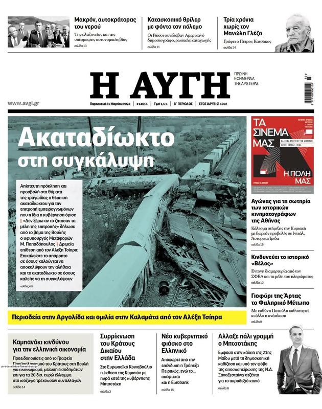 Πρωτοσέλιδο Αυγή