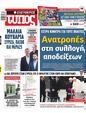 Πρωτοσέλιδο Ελεύθερος Τύπος 11/04/2023