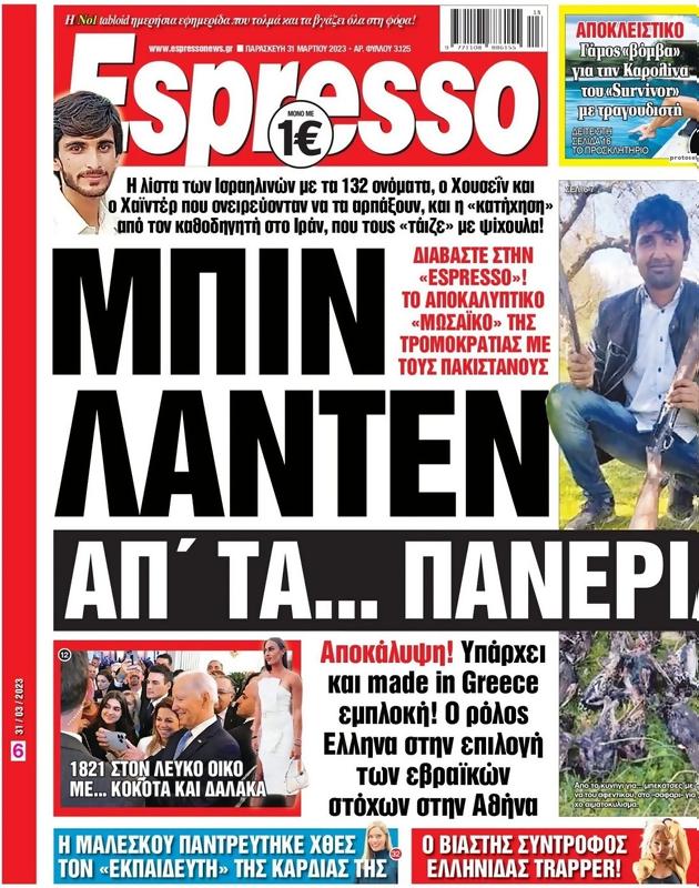 Πρωτοσέλιδο Espresso