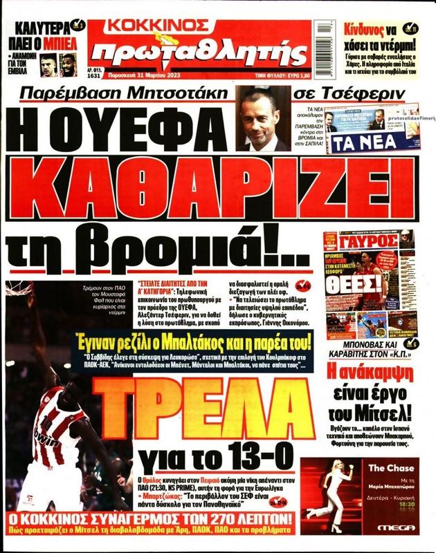 Πρωτοσέλιδο Πρωταθλητής
