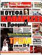 Πρωτοσέλιδο Πρωταθλητής 11/04/2023