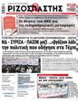 Πρωτοσέλιδο Ριζοσπάστης 12/04/2023