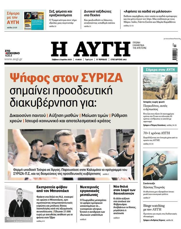 Πρωτοσέλιδο Αυγή