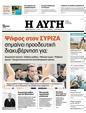 Πρωτοσέλιδο Αυγή 12/04/2023