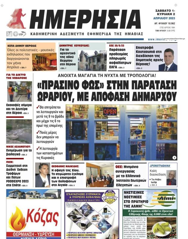 Πρωτοσέλιδο Ημερησία