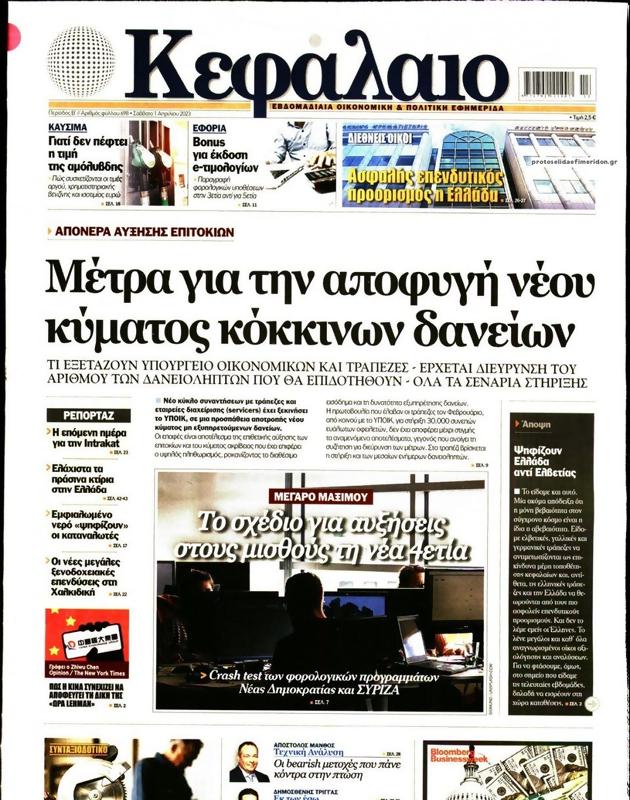 Πρωτοσέλιδο Κεφάλαιο