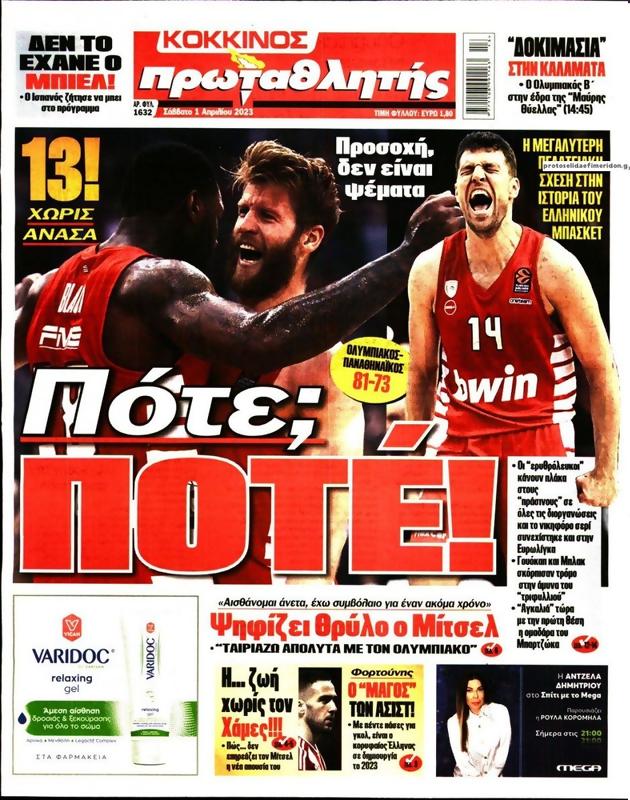 Πρωτοσέλιδο Πρωταθλητής