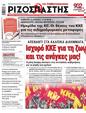 Πρωτοσέλιδο Ριζοσπάστης 12/04/2023