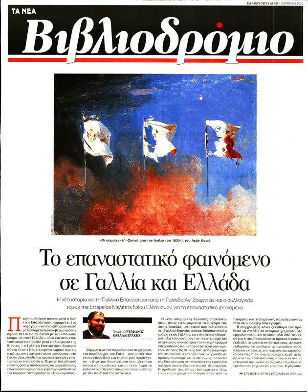 Πρωτοσέλιδο Τα Νέα