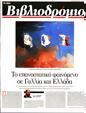 Πρωτοσέλιδο Τα Νέα 12/04/2023