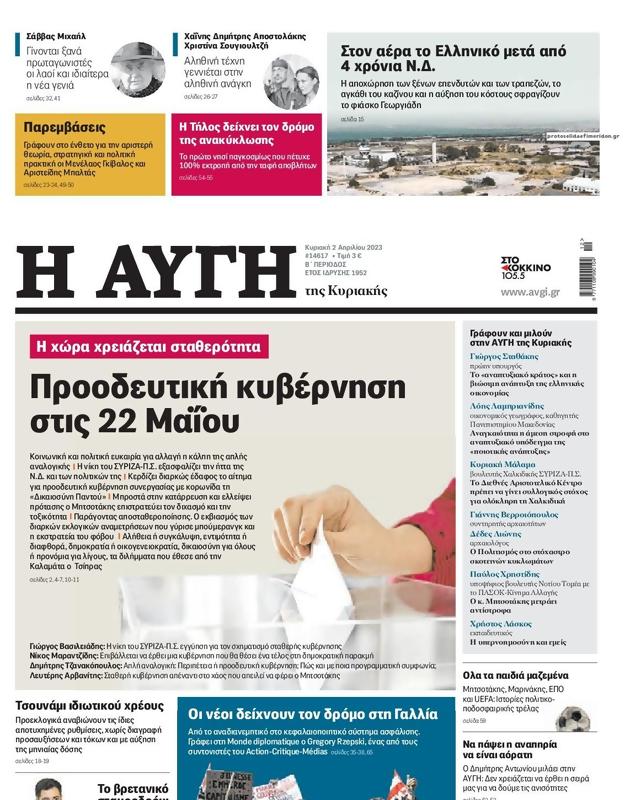 Πρωτοσέλιδο Αυγή