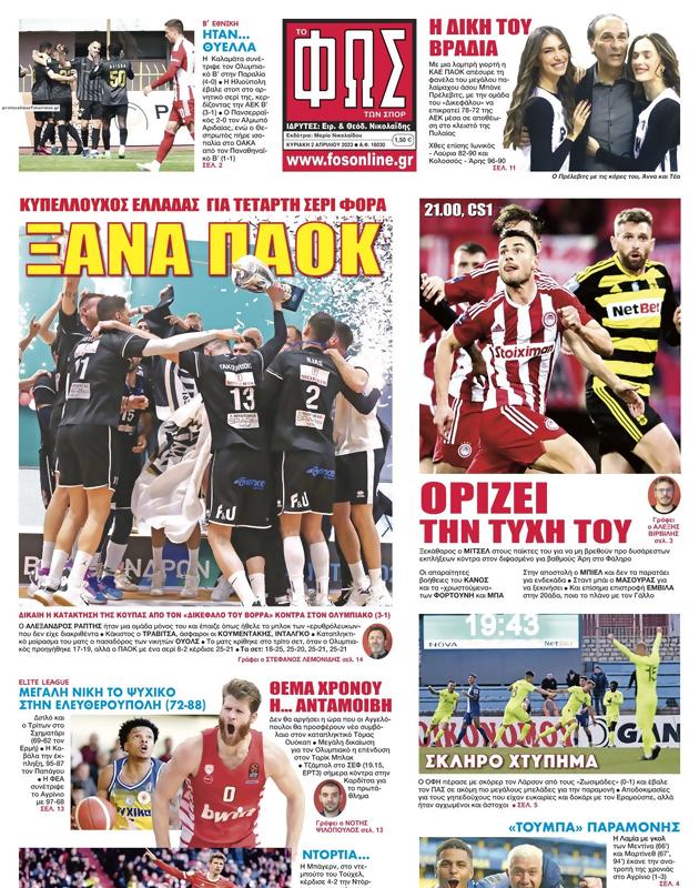 Πρωτοσέλιδο Φως των Σπορ