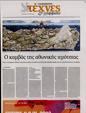 Πρωτοσέλιδο Καθημερινή 11/04/2023