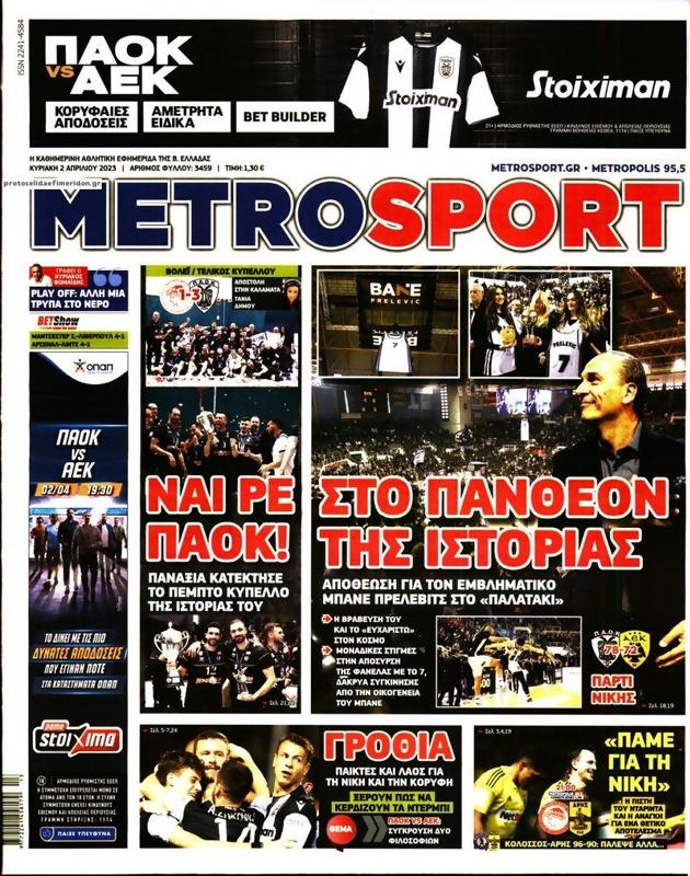 Πρωτοσέλιδο MetroSport