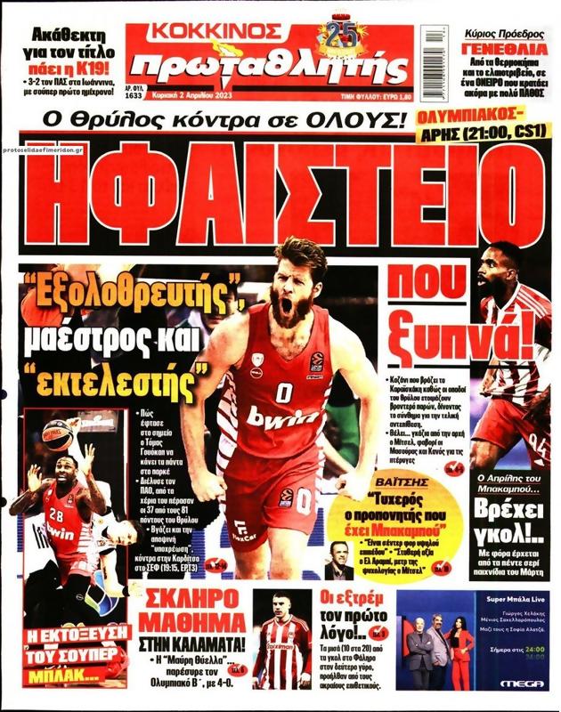 Πρωτοσέλιδο Πρωταθλητής
