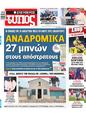 Πρωτοσέλιδο Ελεύθερος Τύπος 15/04/2023