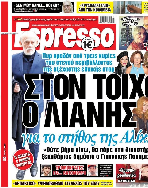 Πρωτοσέλιδο Espresso